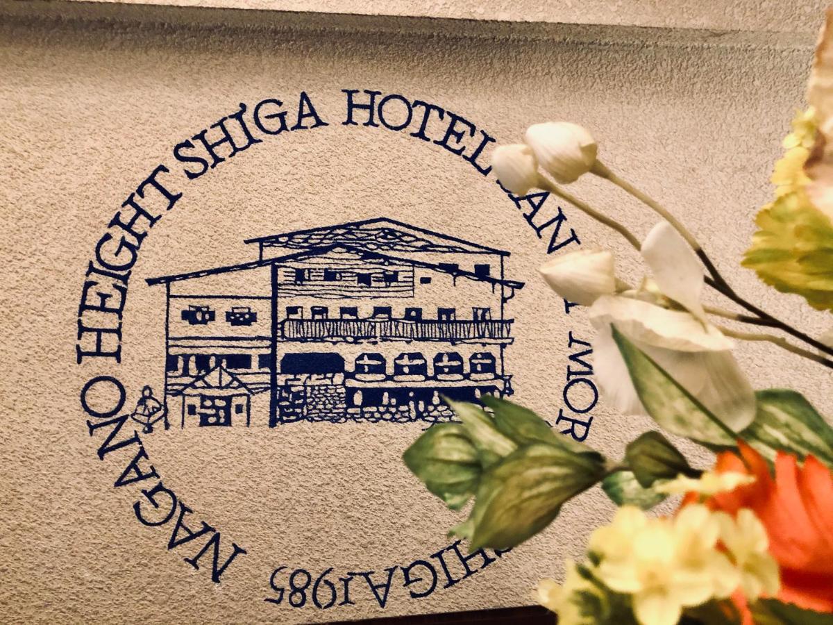 Hotel Sankt Moritz Shiga Shimotakai ภายนอก รูปภาพ